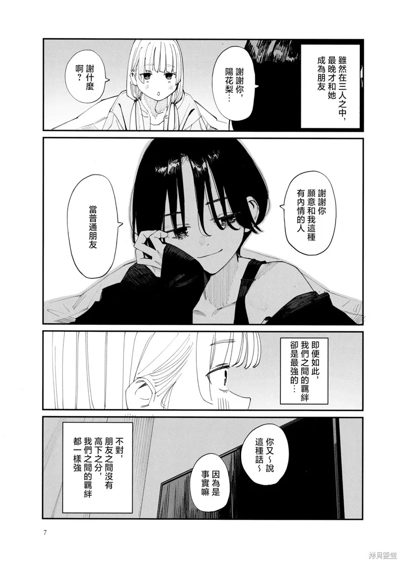 事到如今，喜欢上了青梅竹马,C104會場限定,第6张