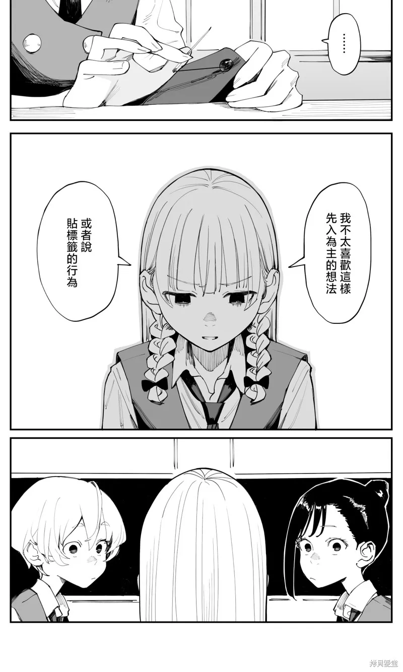 事到如今，喜欢上了青梅竹马,第32話,第4张