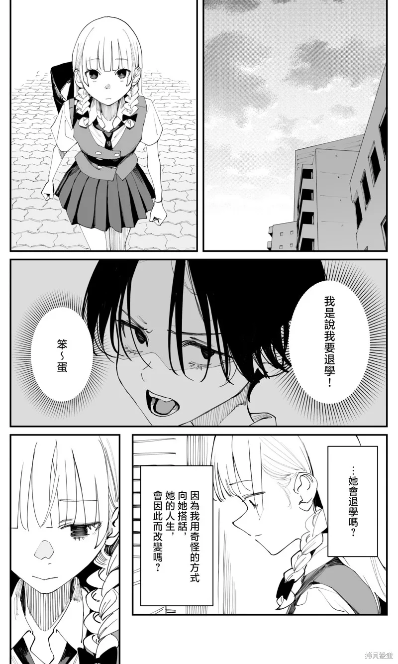 事到如今，喜欢上了青梅竹马,第32話,第6张