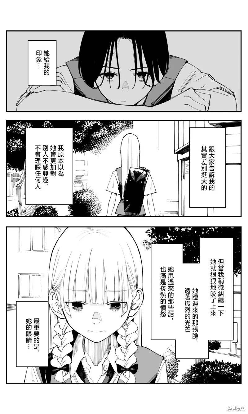 事到如今，喜欢上了青梅竹马,第32話,第7张