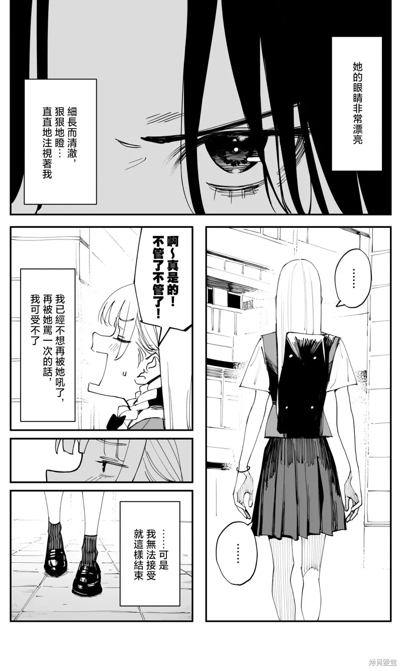 事到如今，喜欢上了青梅竹马,第32話,第8张
