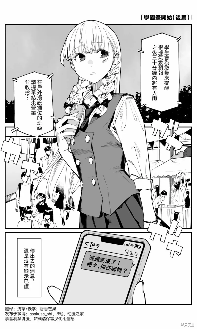 事到如今，喜欢上了青梅竹马,第21話,第1张