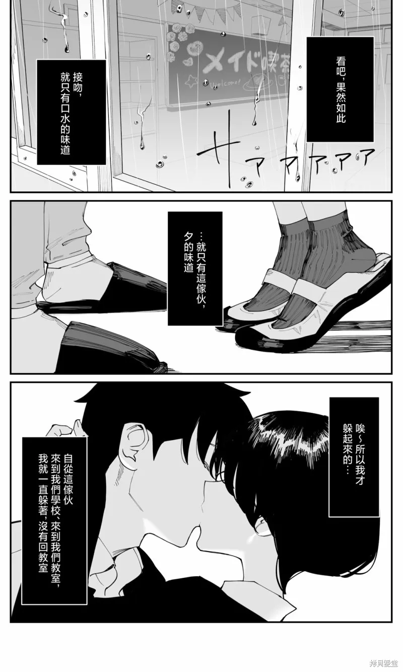 事到如今，喜欢上了青梅竹马,第21話,第10张