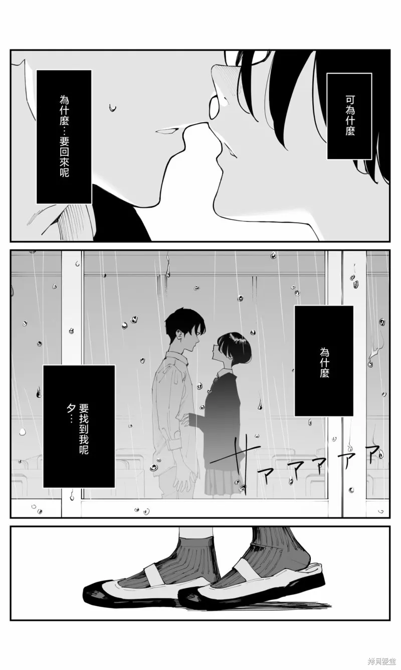 事到如今，喜欢上了青梅竹马,第21話,第11张
