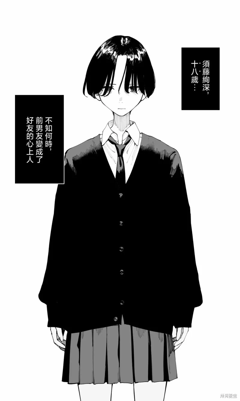 事到如今，喜欢上了青梅竹马,第21話,第12张