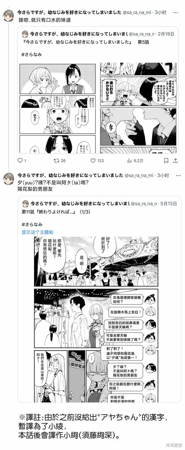 事到如今，喜欢上了青梅竹马,第21話,第13张