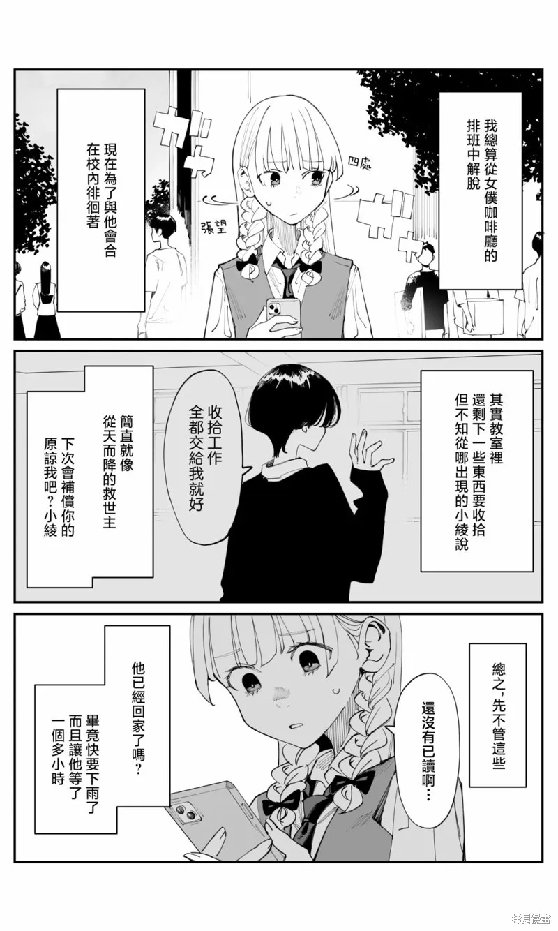事到如今，喜欢上了青梅竹马,第21話,第2张