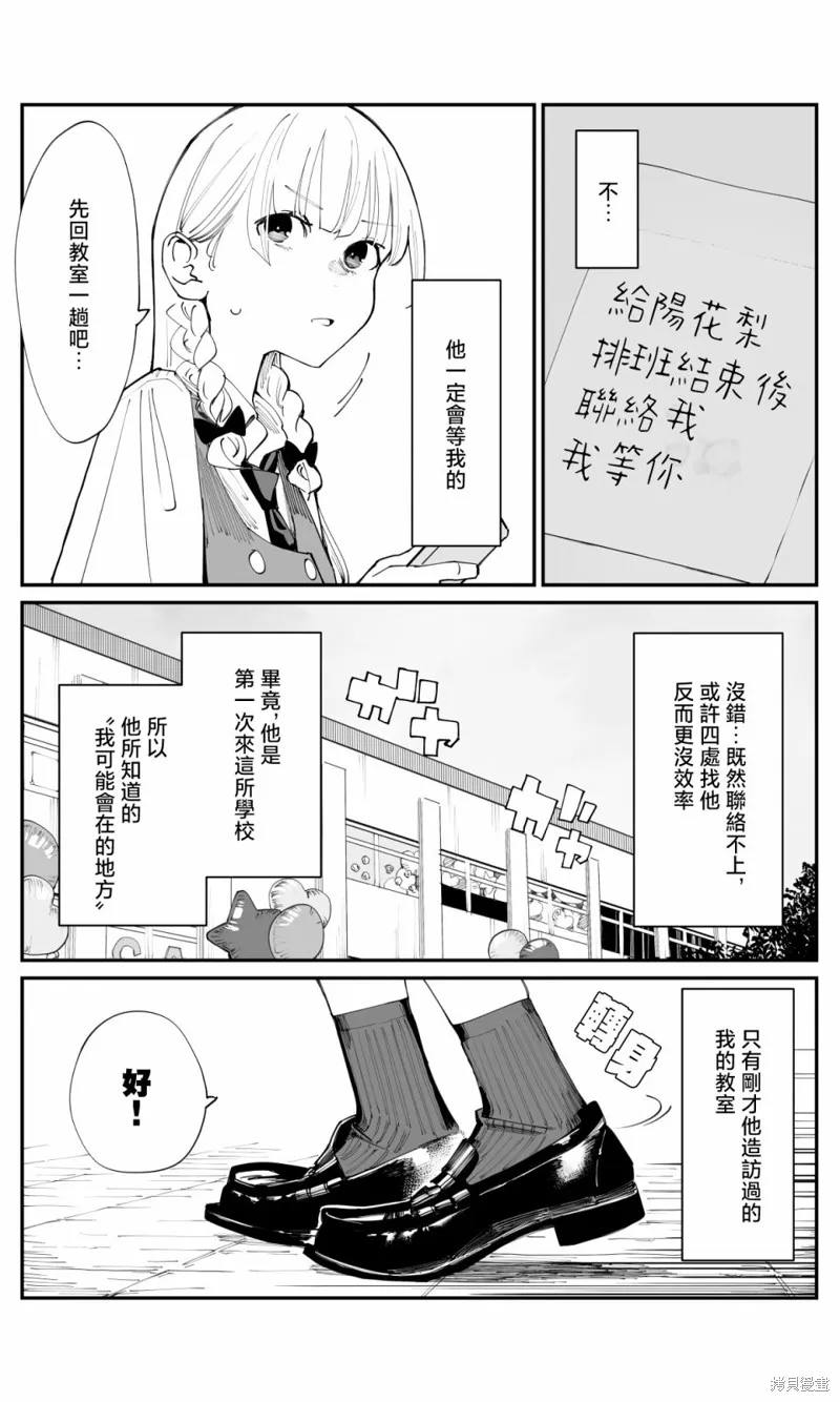 事到如今，喜欢上了青梅竹马,第21話,第3张