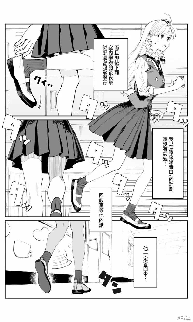 事到如今，喜欢上了青梅竹马,第21話,第4张
