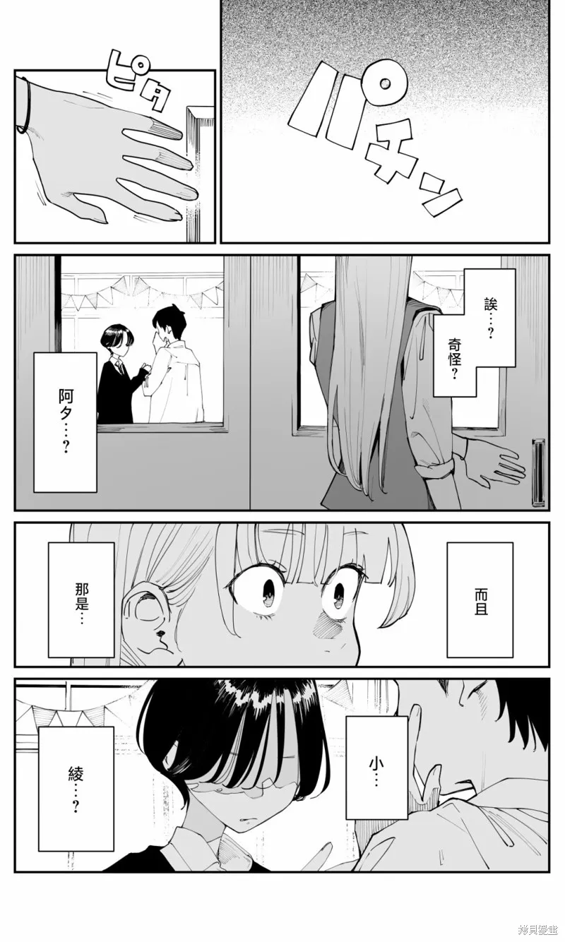 事到如今，喜欢上了青梅竹马,第21話,第5张