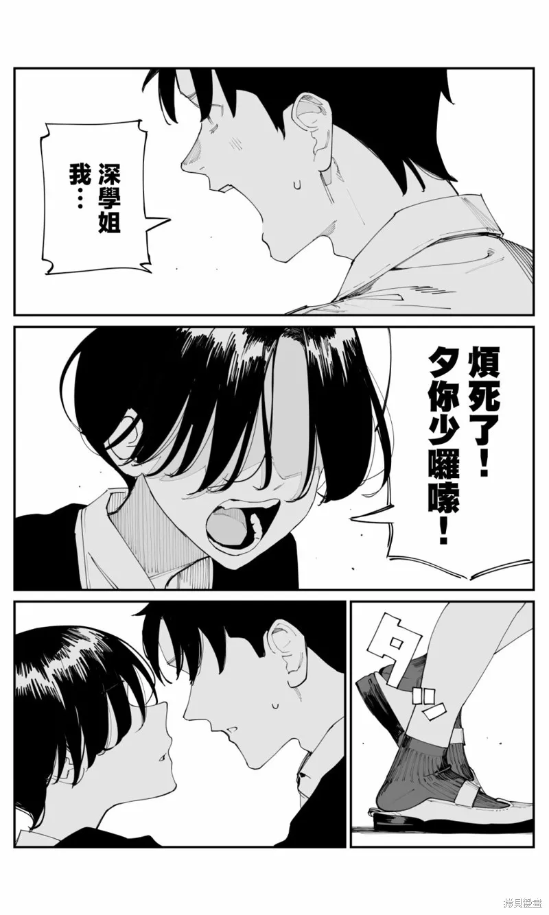 事到如今，喜欢上了青梅竹马,第21話,第6张