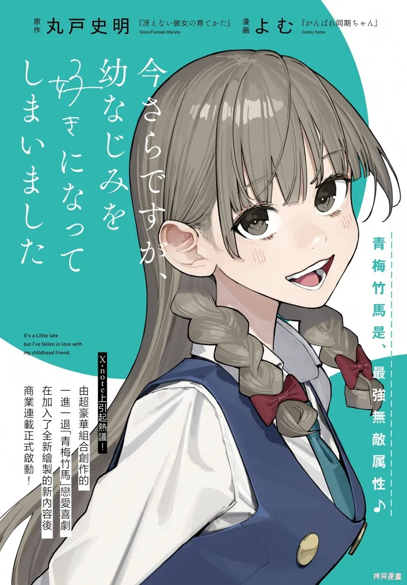 事到如今，喜欢上了青梅竹马,第2.5話,第1张