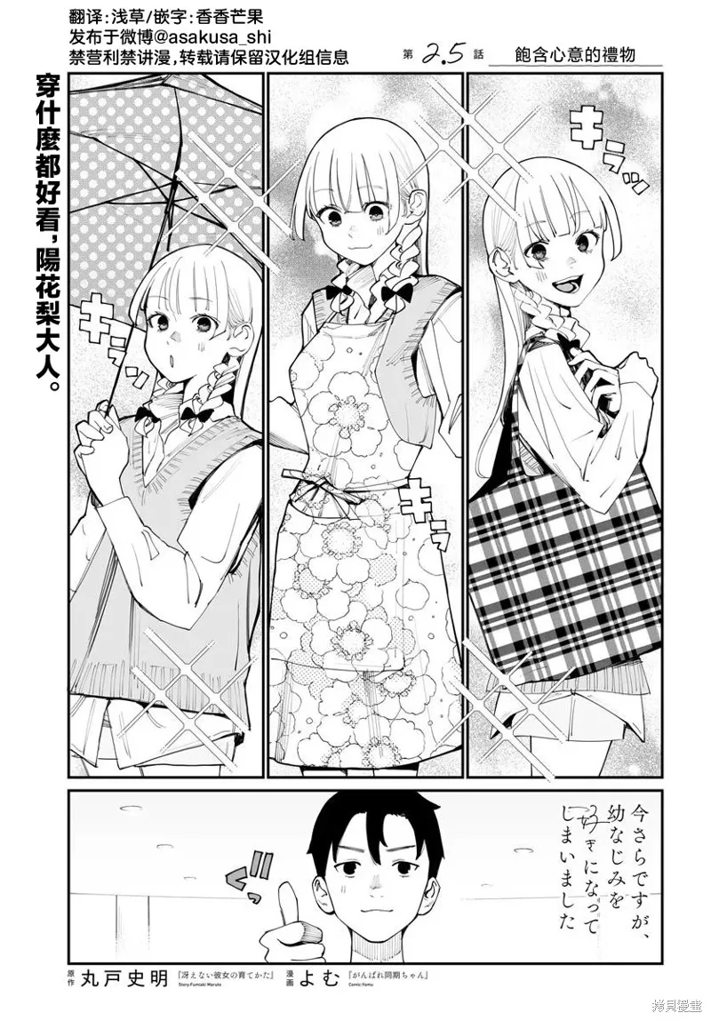 事到如今，喜欢上了青梅竹马,第2.5話,第2张