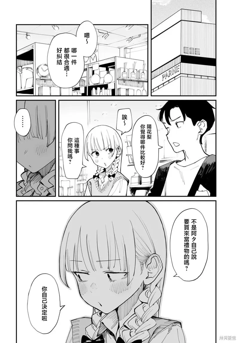 事到如今，喜欢上了青梅竹马,第2.5話,第3张
