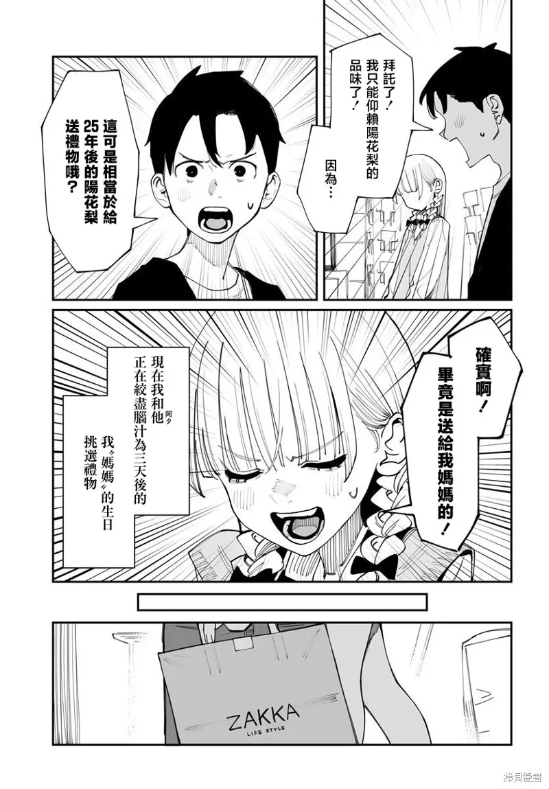 事到如今，喜欢上了青梅竹马,第2.5話,第4张
