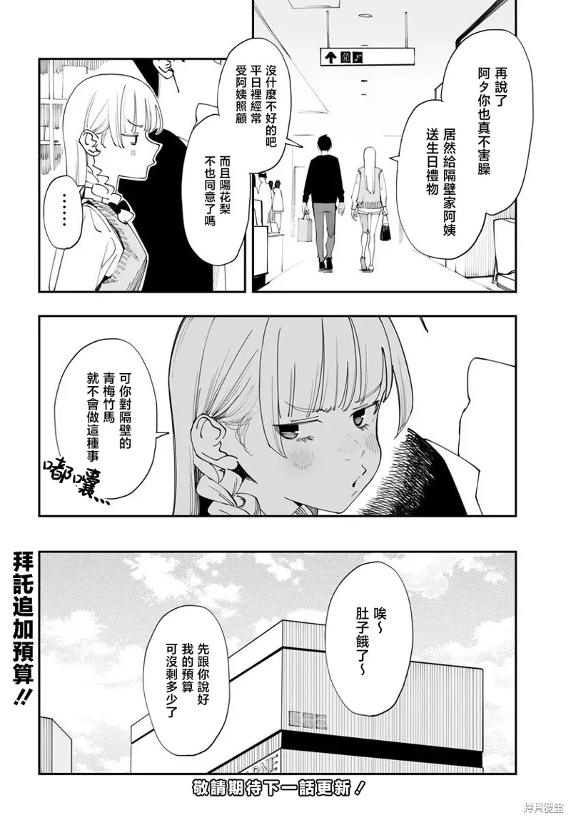 事到如今，喜欢上了青梅竹马,第2.5話,第5张