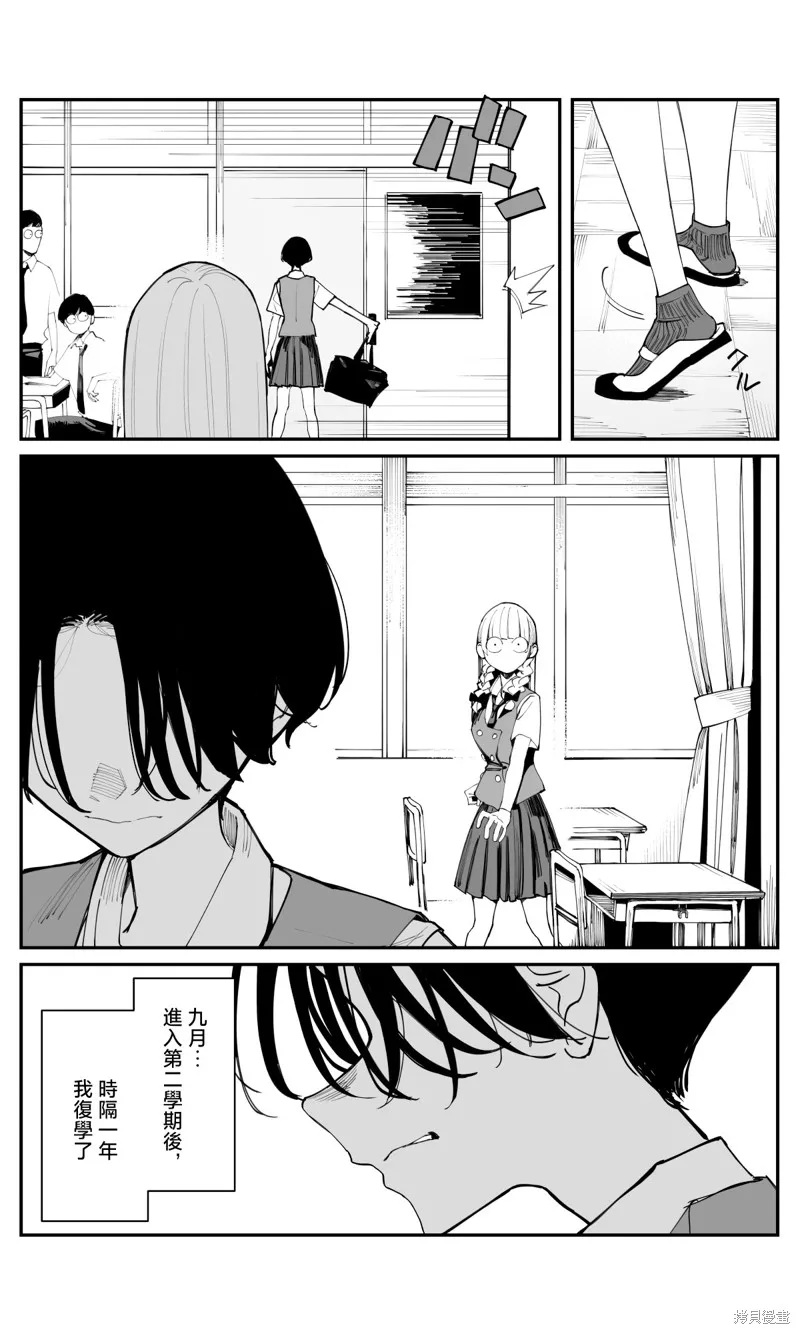 事到如今，喜欢上了青梅竹马,第31話,第11张