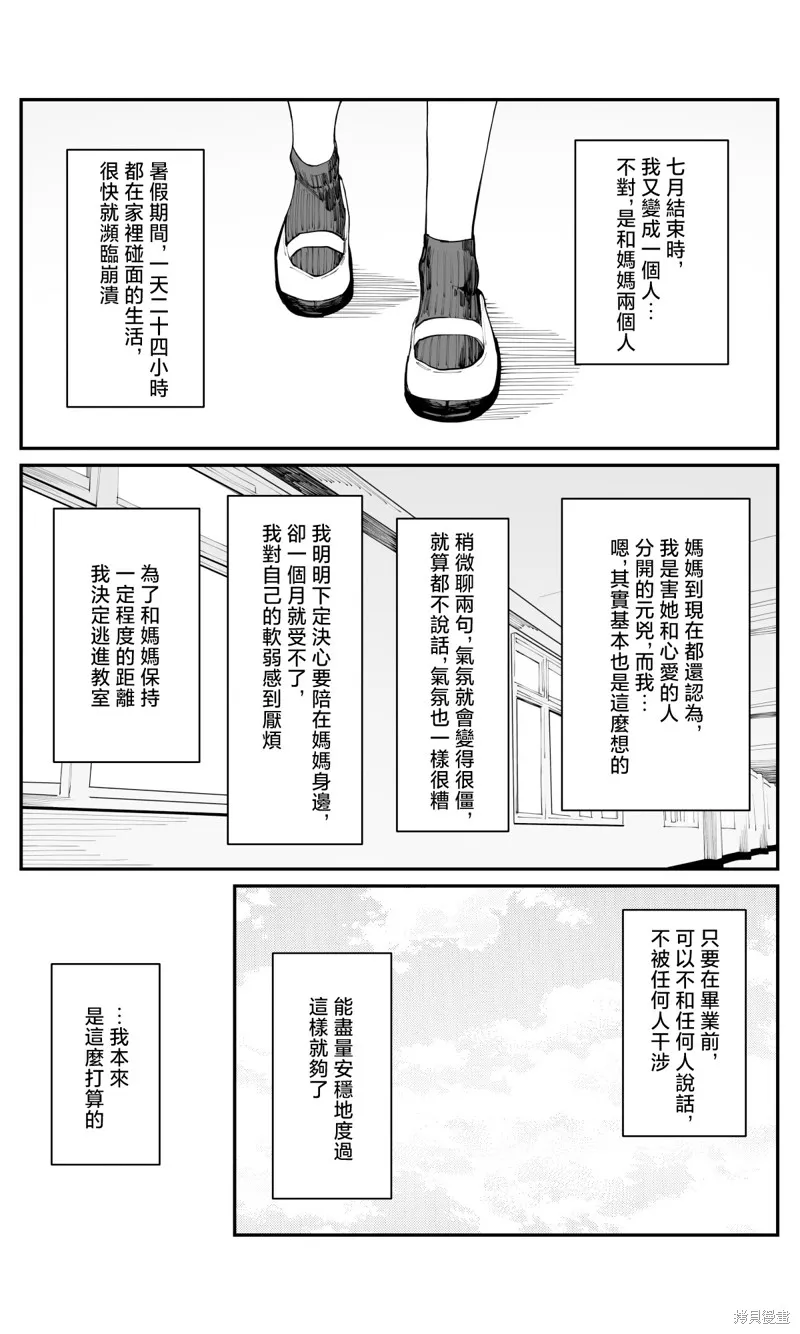 事到如今，喜欢上了青梅竹马,第31話,第12张