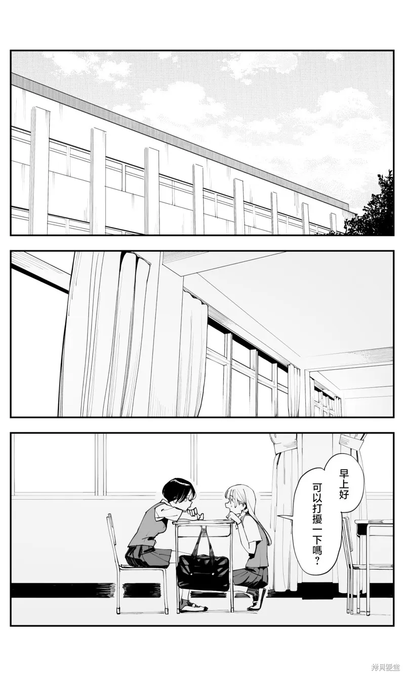 事到如今，喜欢上了青梅竹马,第31話,第3张