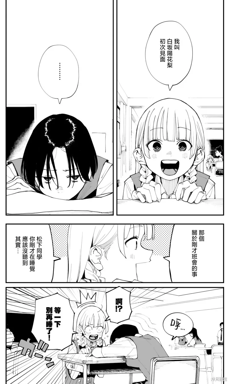 事到如今，喜欢上了青梅竹马,第31話,第4张