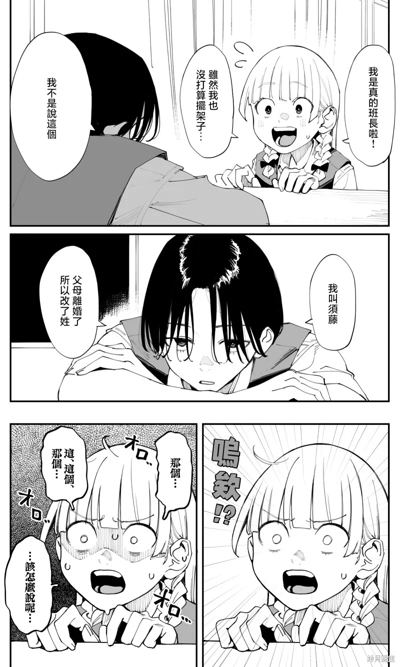 事到如今，喜欢上了青梅竹马,第31話,第6张