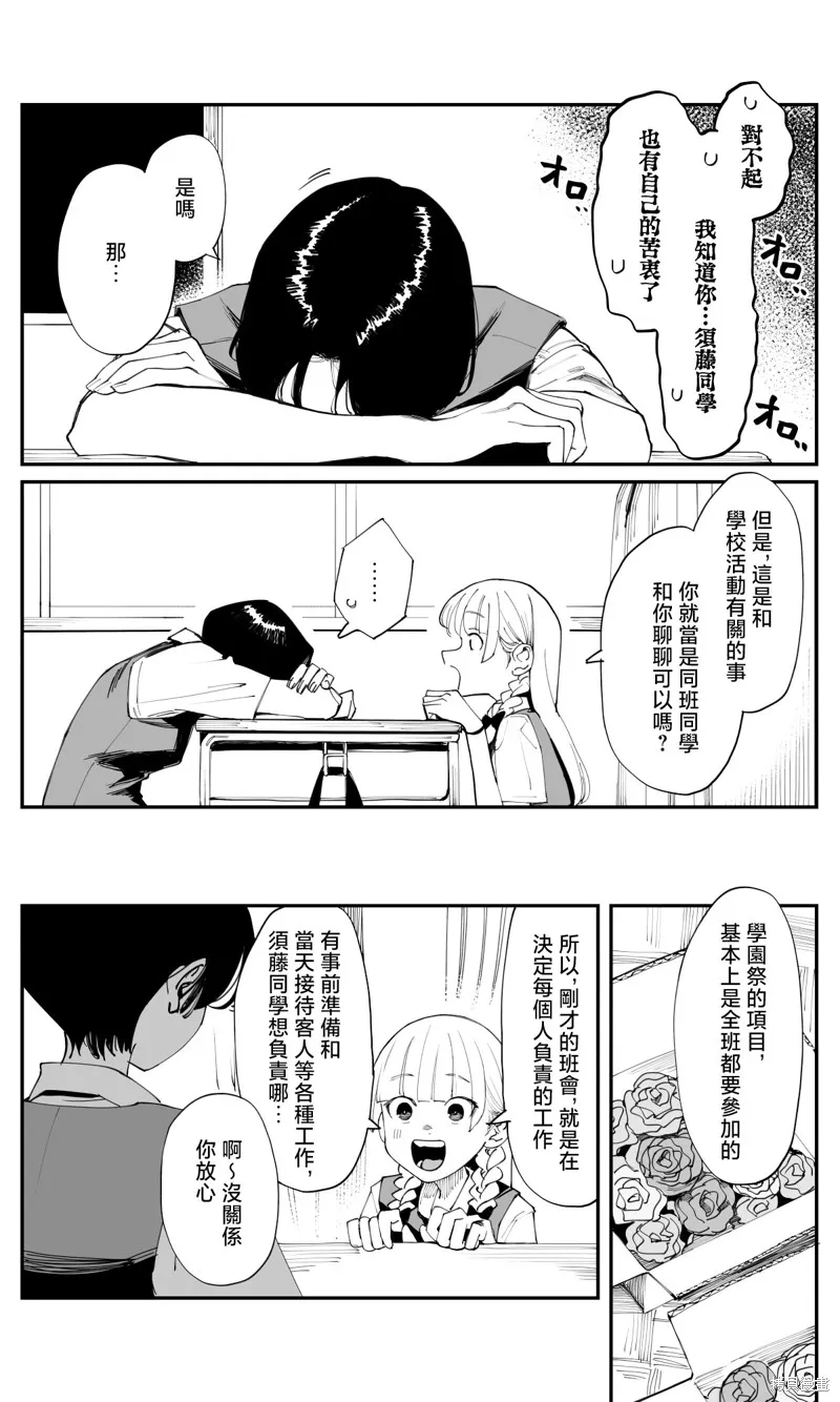事到如今，喜欢上了青梅竹马,第31話,第7张