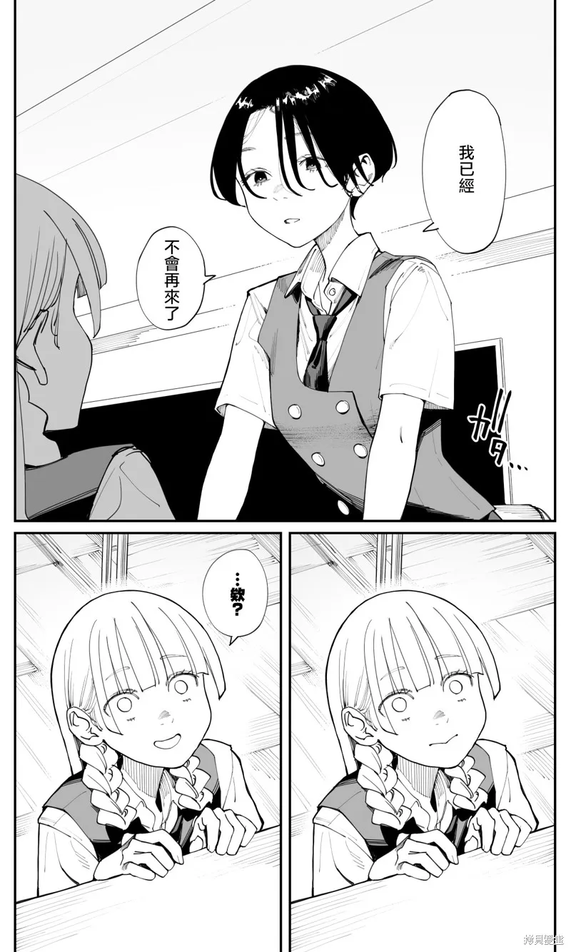 事到如今，喜欢上了青梅竹马,第31話,第8张