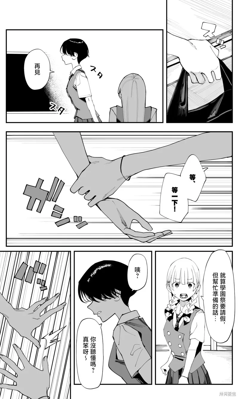 事到如今，喜欢上了青梅竹马,第31話,第9张