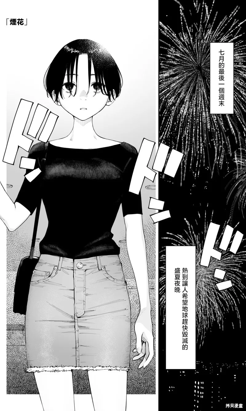 事到如今，喜欢上了青梅竹马,第30話,第1张