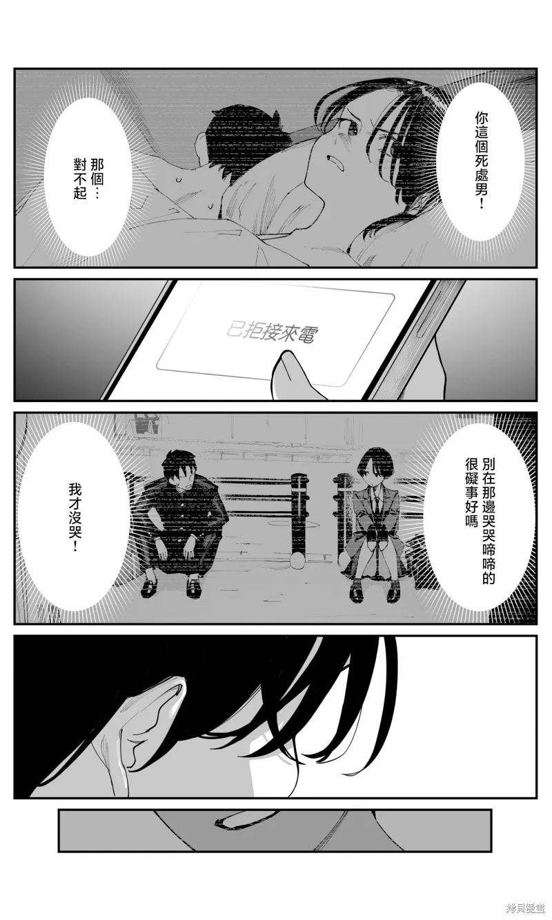 事到如今，喜欢上了青梅竹马,第30話,第10张