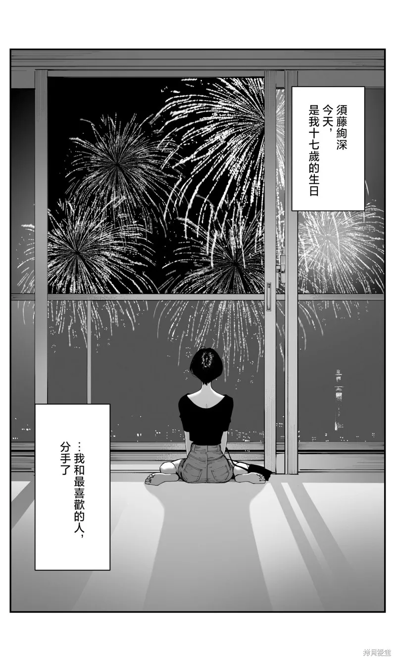 事到如今，喜欢上了青梅竹马,第30話,第15张