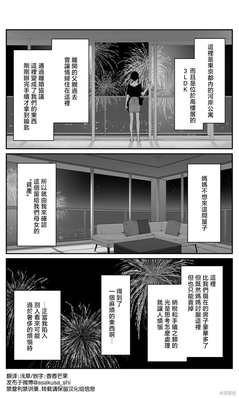 事到如今，喜欢上了青梅竹马,第30話,第2张