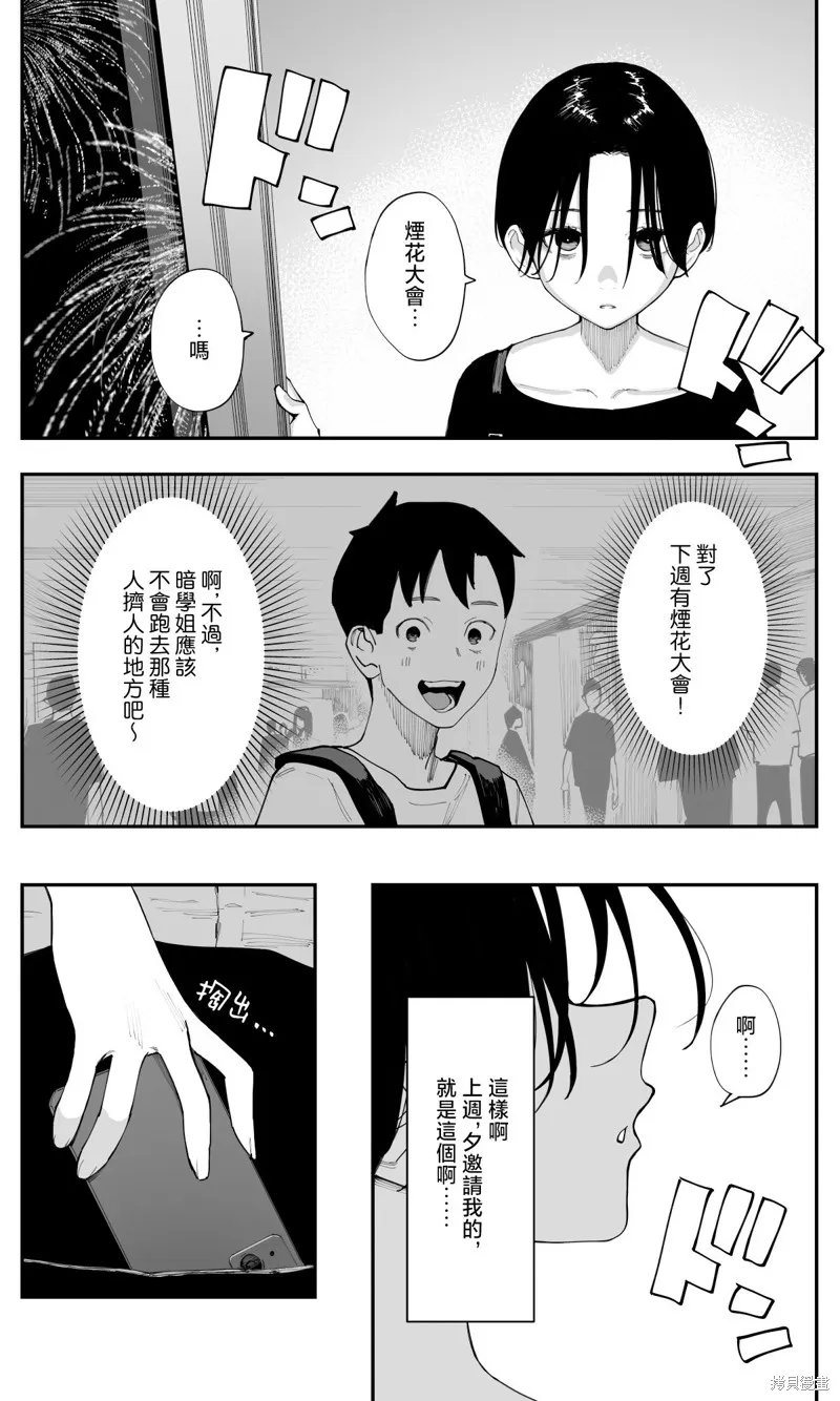 事到如今，喜欢上了青梅竹马,第30話,第3张