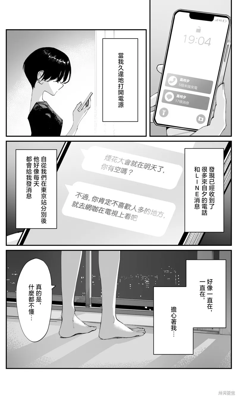 事到如今，喜欢上了青梅竹马,第30話,第4张