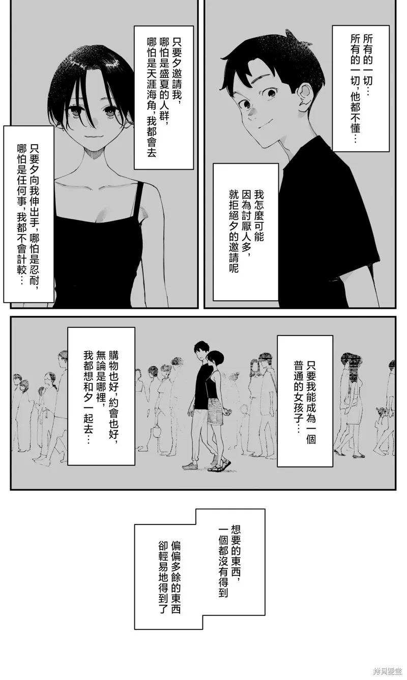 事到如今，喜欢上了青梅竹马,第30話,第5张
