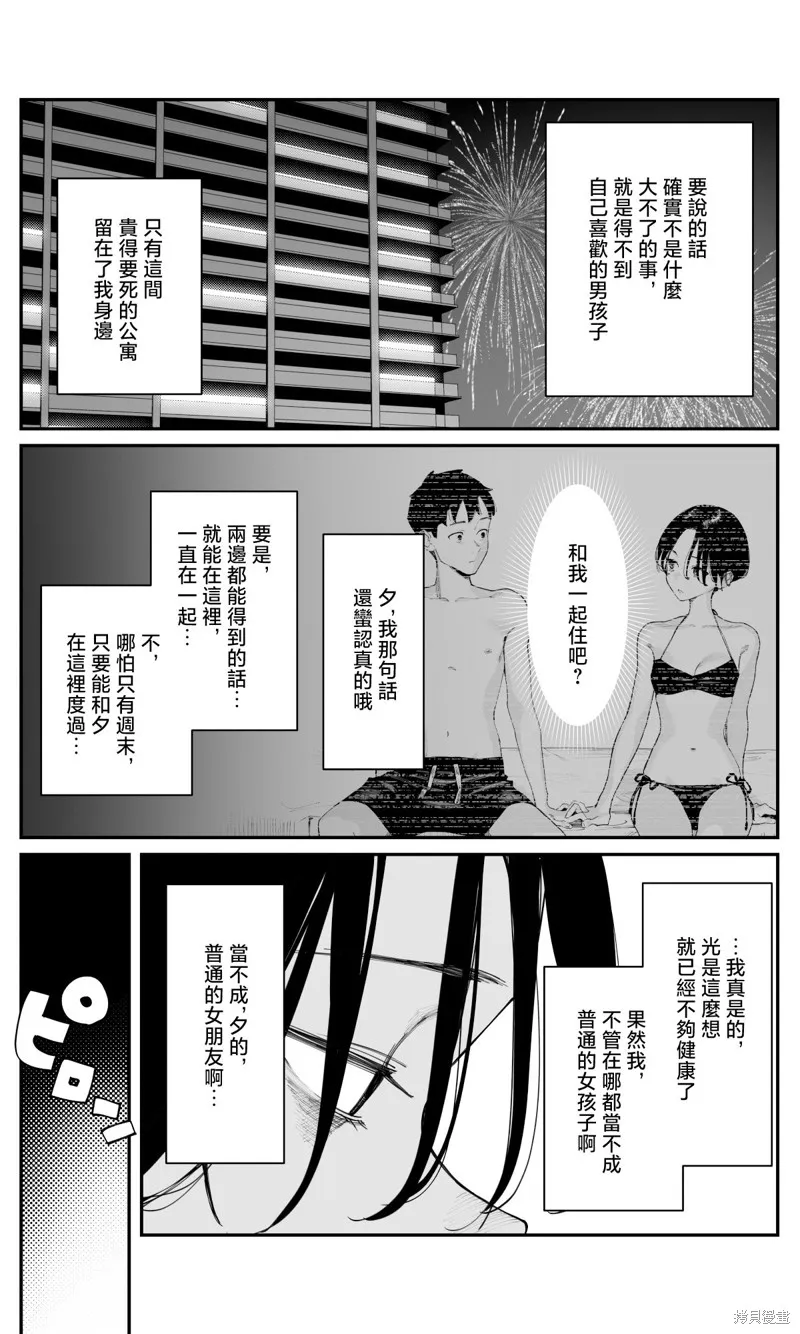 事到如今，喜欢上了青梅竹马,第30話,第6张