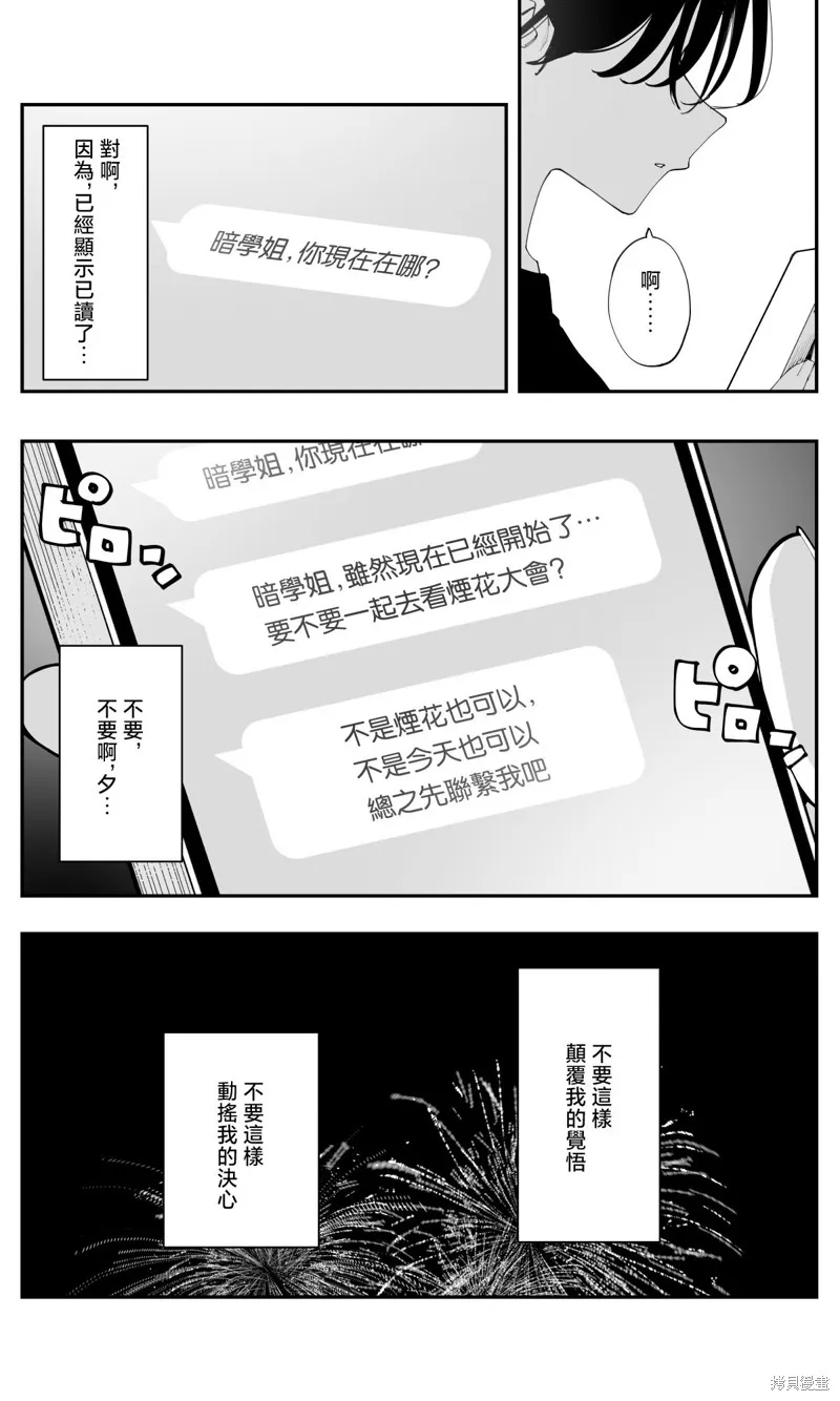 事到如今，喜欢上了青梅竹马,第30話,第7张