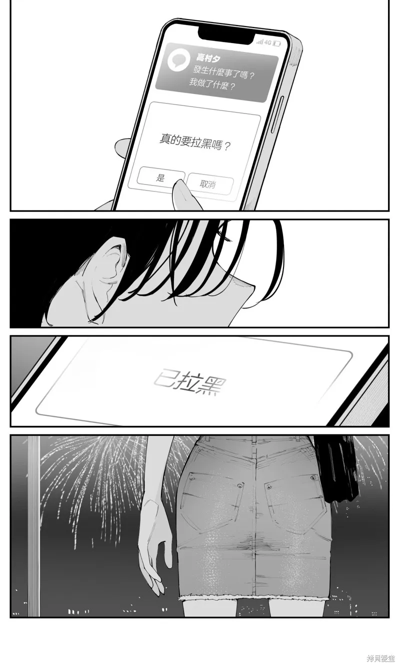 事到如今，喜欢上了青梅竹马,第30話,第8张