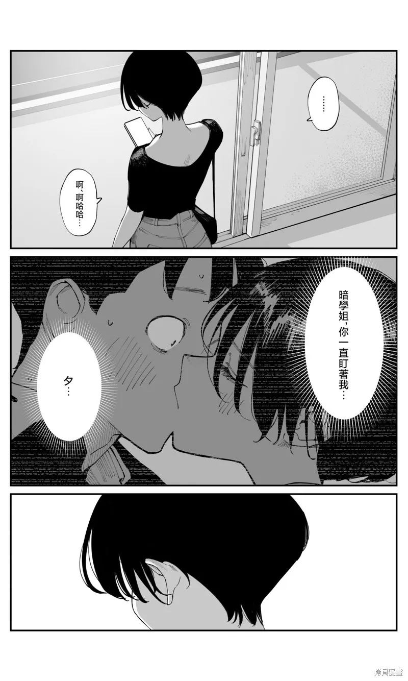 事到如今，喜欢上了青梅竹马,第30話,第9张