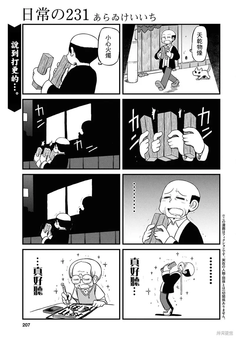 日常,第231话,第1张