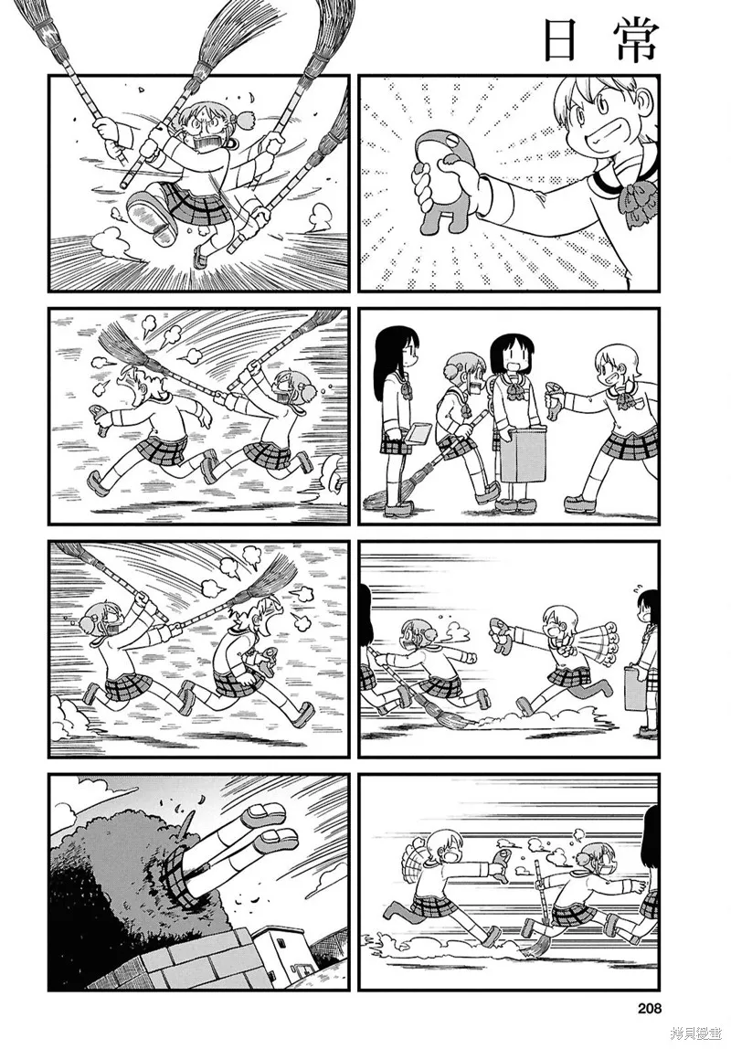 日常,第231话,第2张