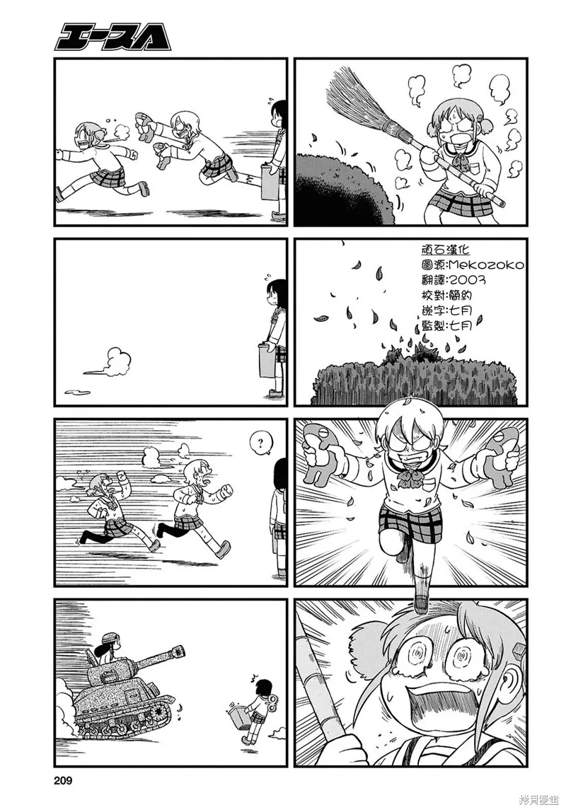 日常,第231话,第3张