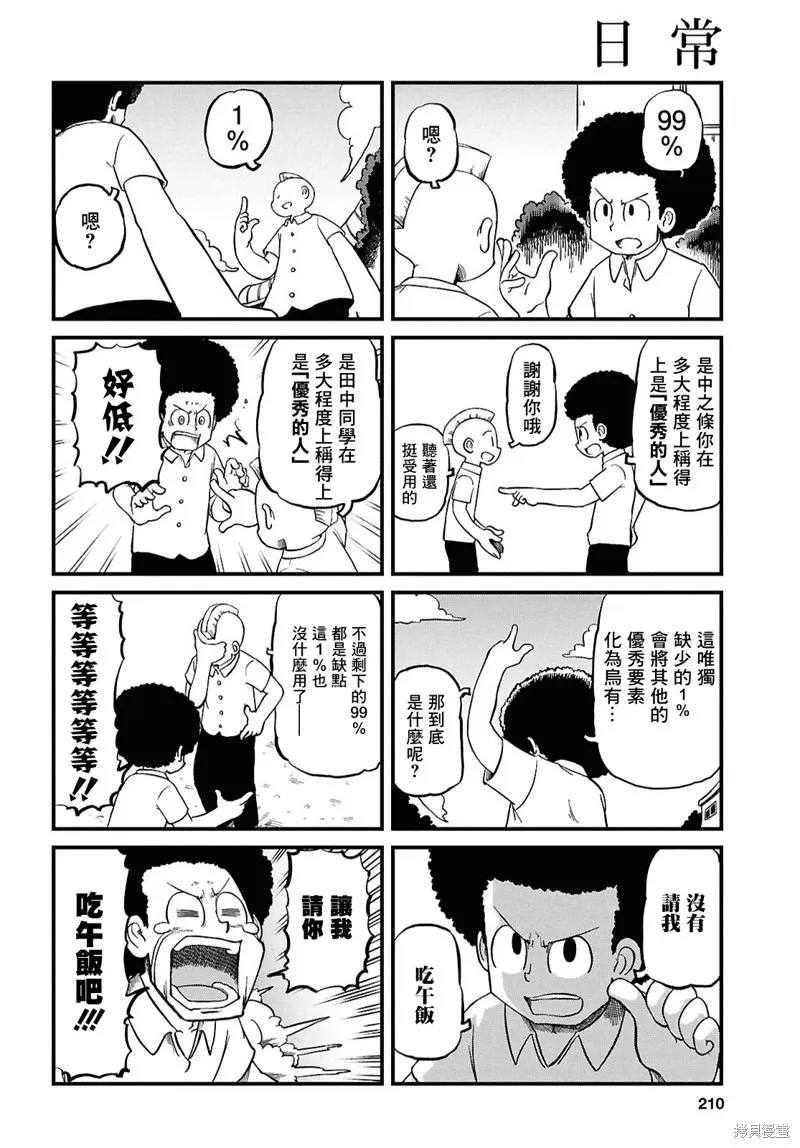 日常,第231话,第4张