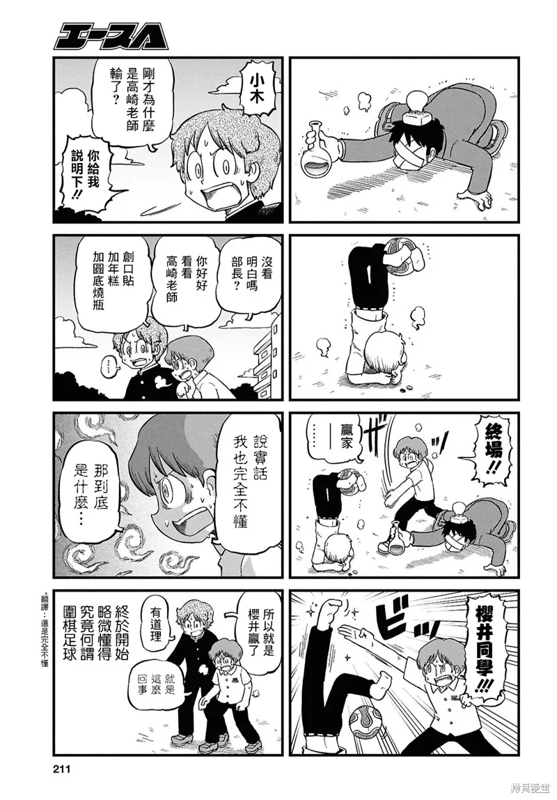 日常,第231话,第5张