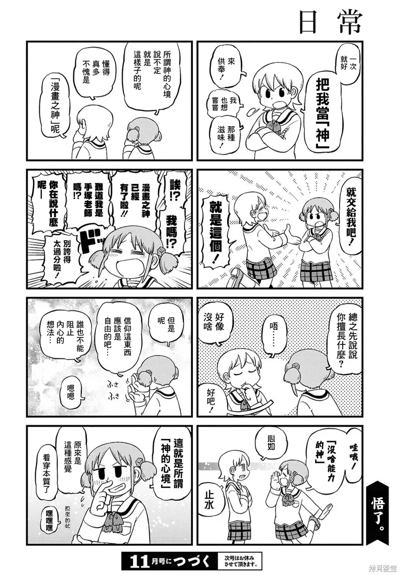 日常,第231话,第6张