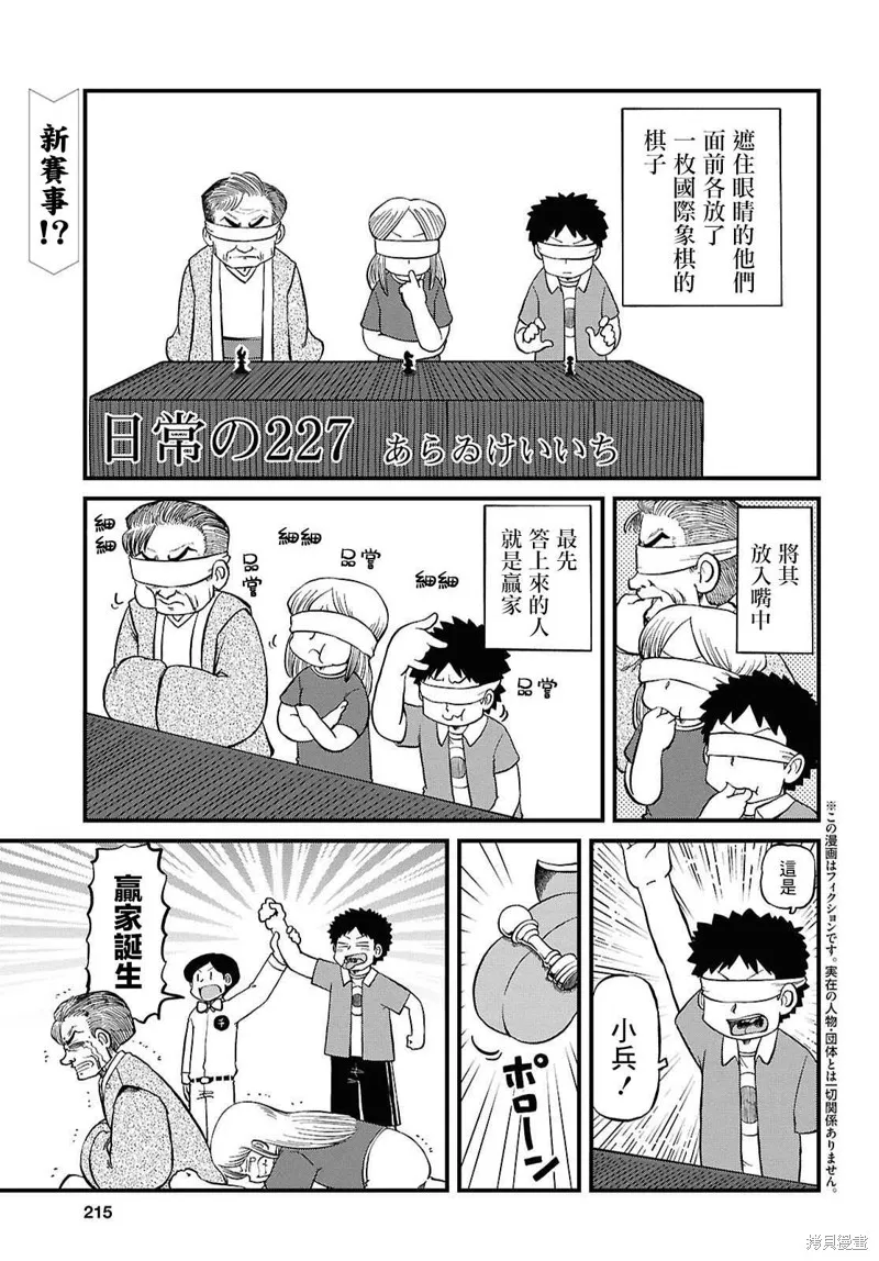 日常,第227话,第1张
