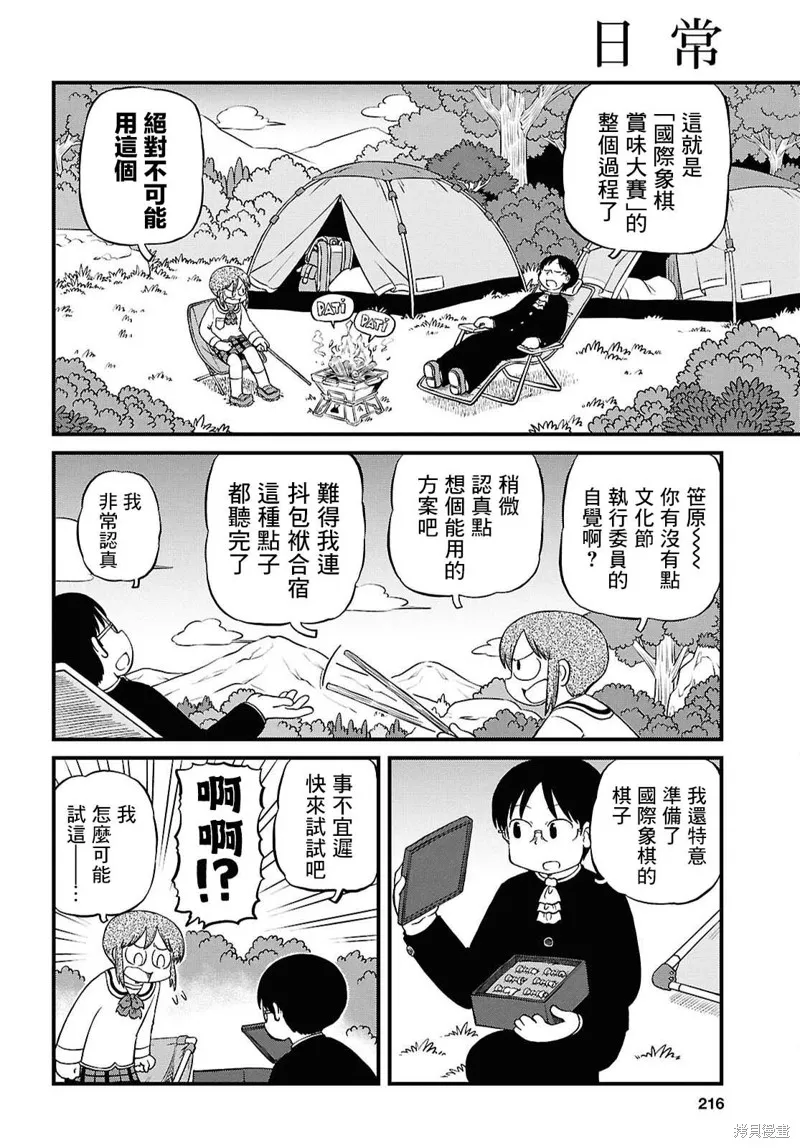 日常,第227话,第2张