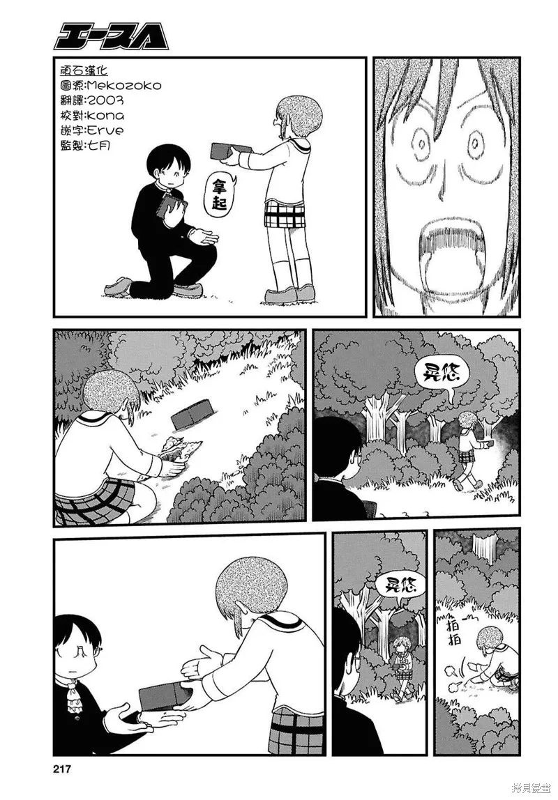 日常,第227话,第3张