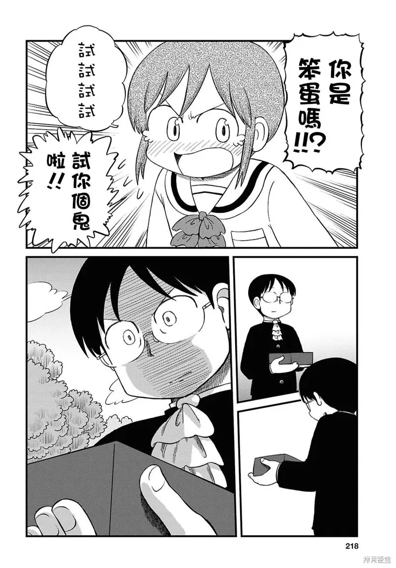 日常,第227话,第4张