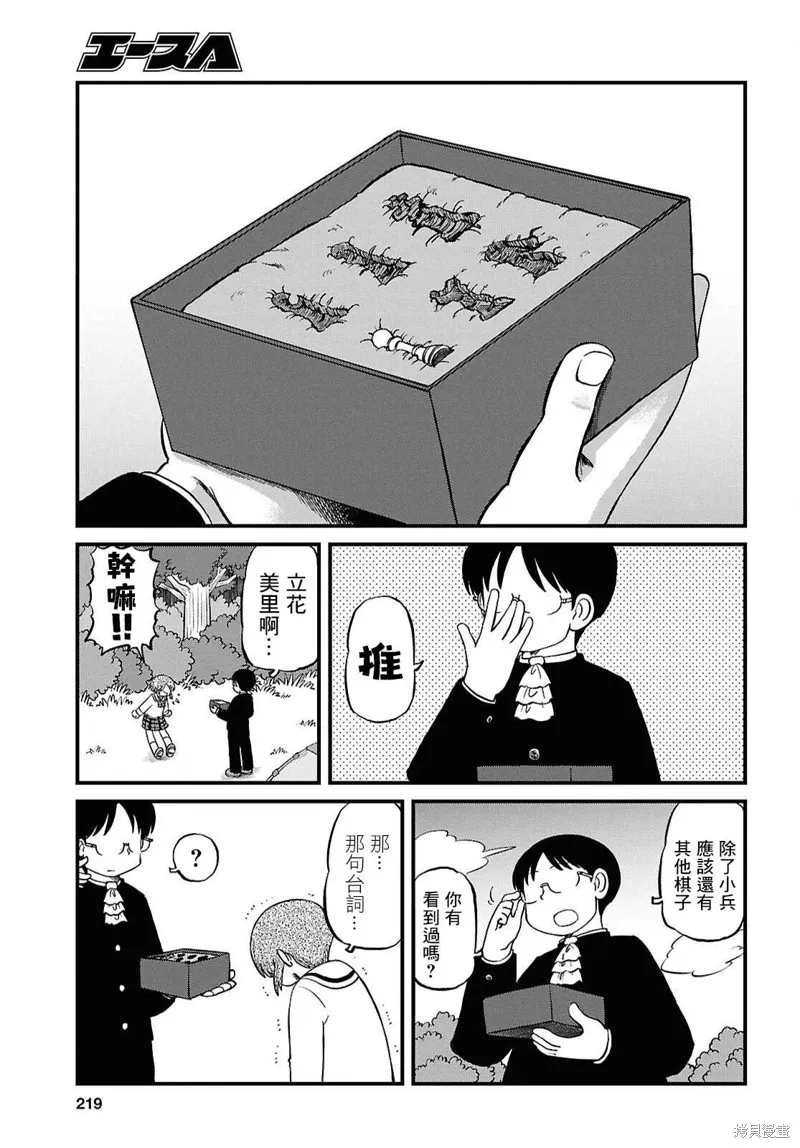 日常,第227话,第5张